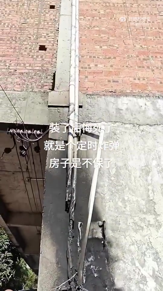 装了后悔死了就是个定时炸弹房子是不保了农村乡村守护人