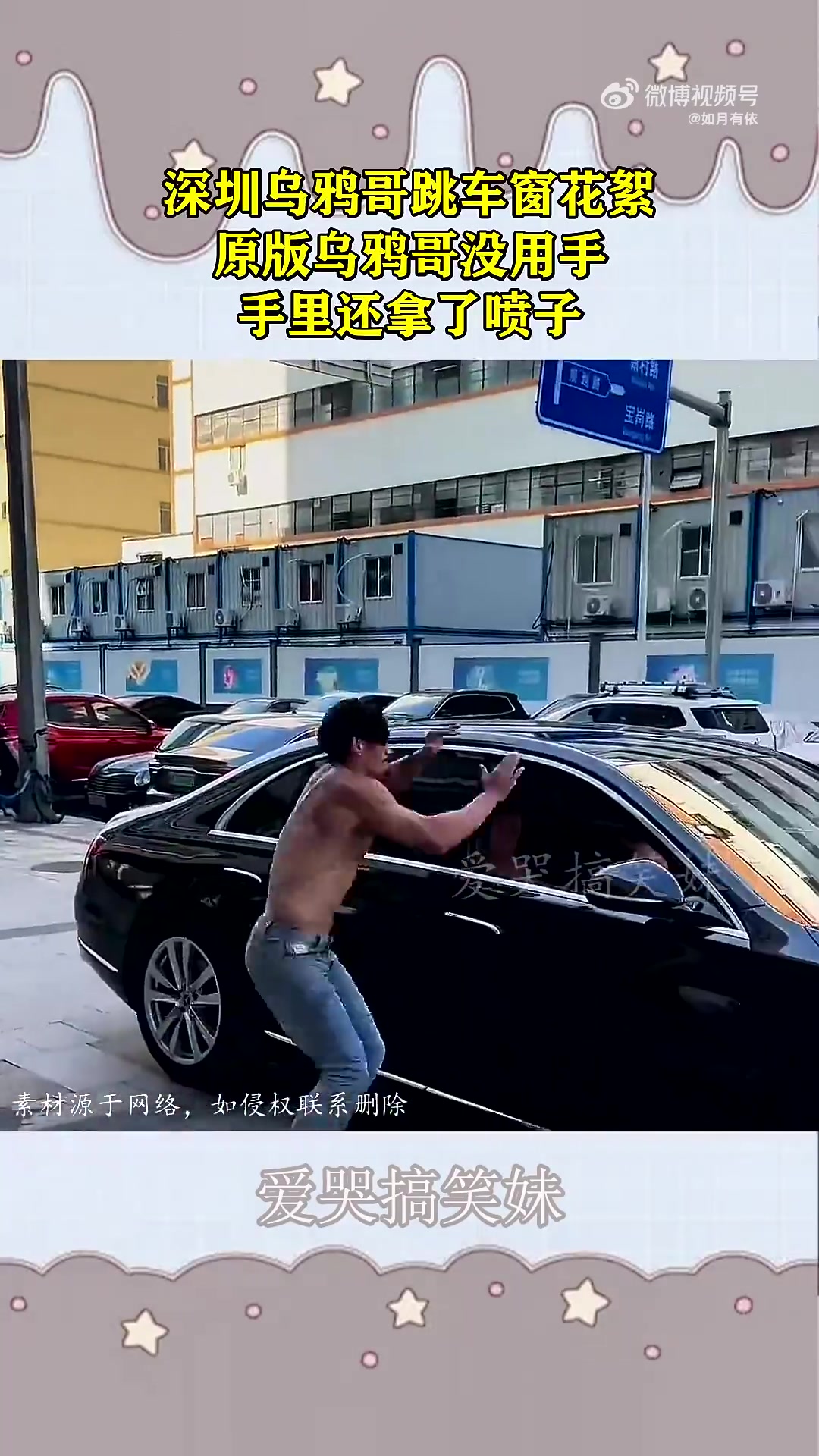 这真的有几分乌蝇哥的神态了！