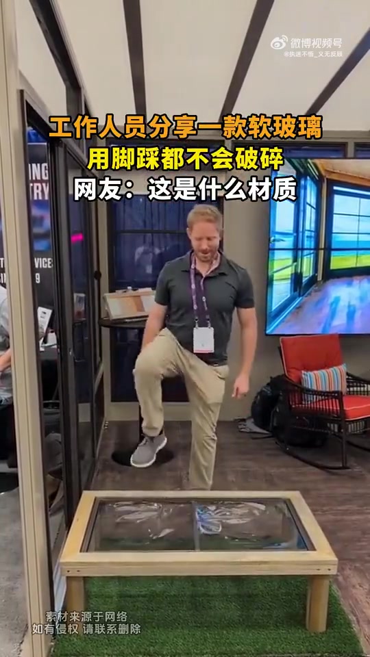 工作人员分享一款软玻璃，用脚踩都不会破碎，网友：这是什么材质