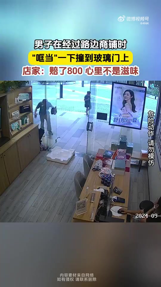 男子在经过路边商铺时，哐当一下撞到玻璃门上