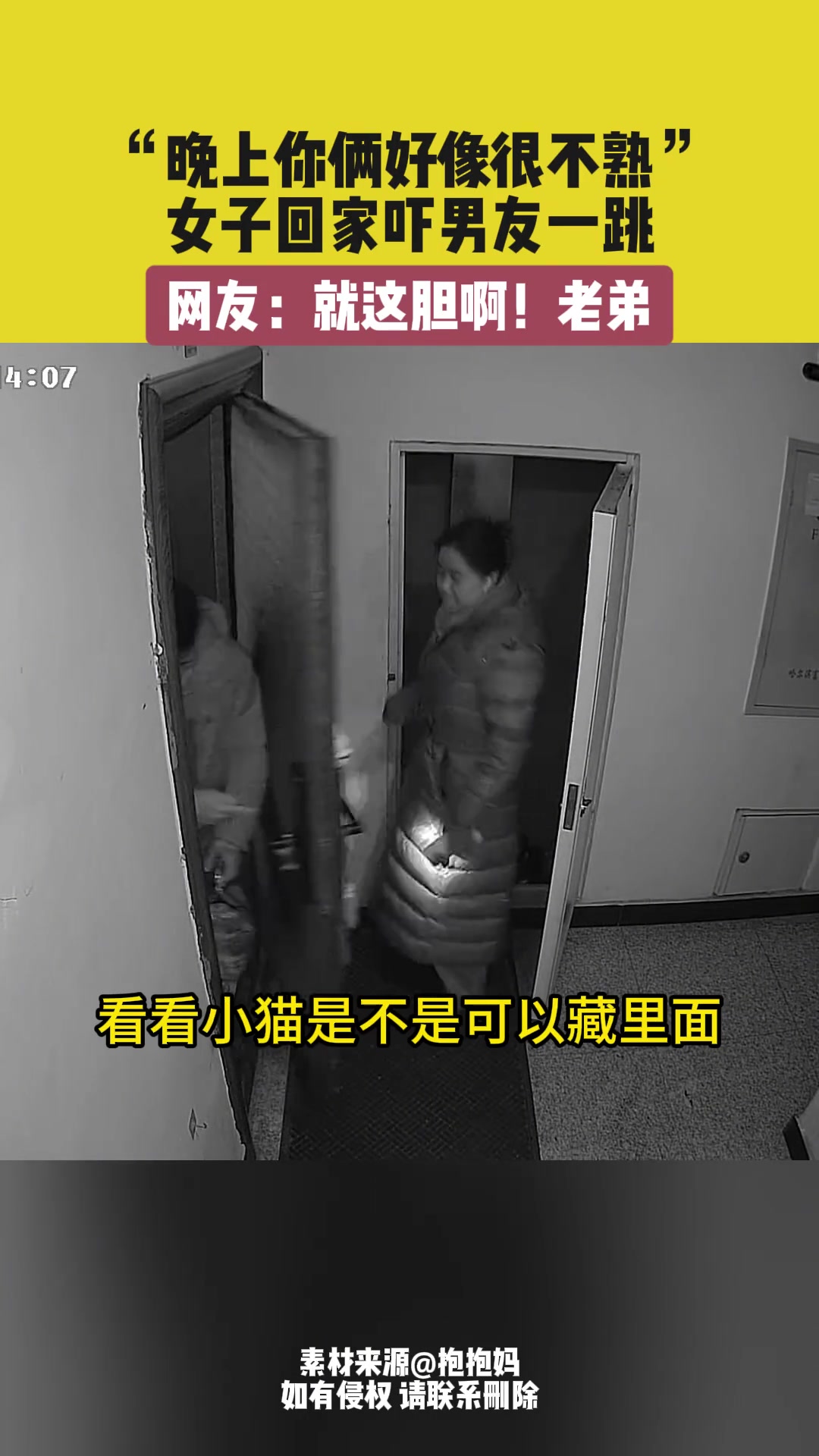 “晚上你俩好像很不熟”，女子回家吓男友一跳