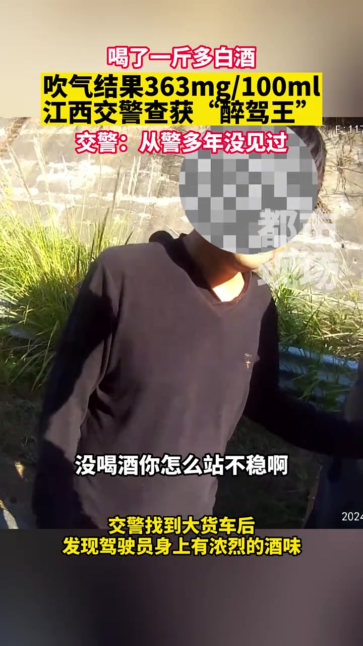 高速交警查获“醉驾王”！站都站不稳了，还说没喝酒！