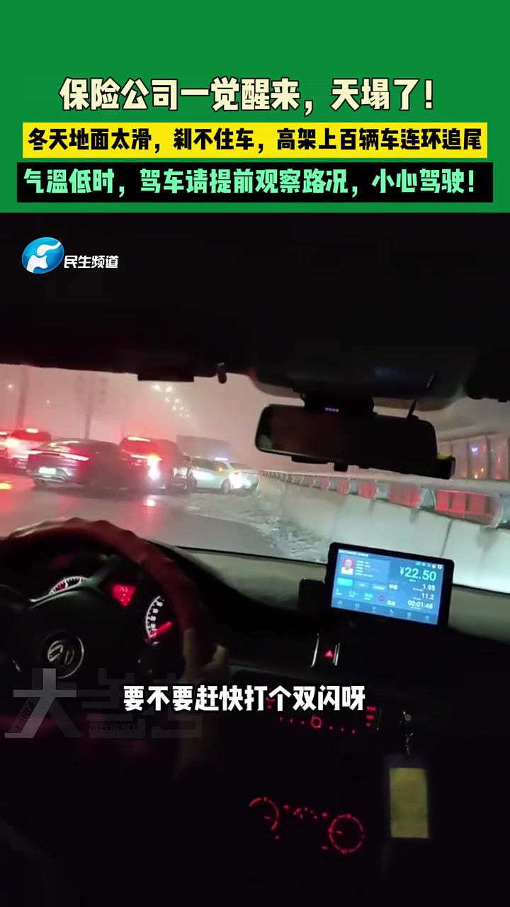 保险公司一觉醒来，天塌了！高架上百辆车连环追尾
