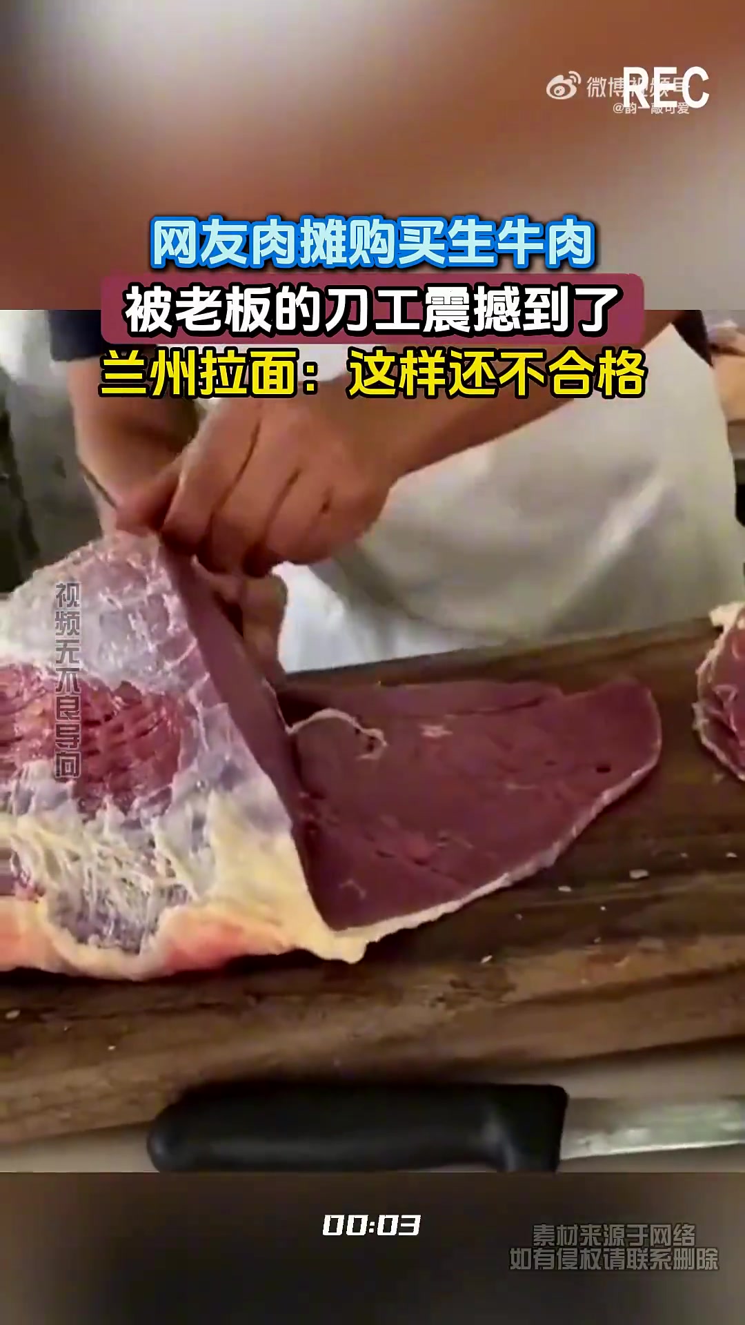 肉摊购买生牛肉，被老板的刀工震撼到了