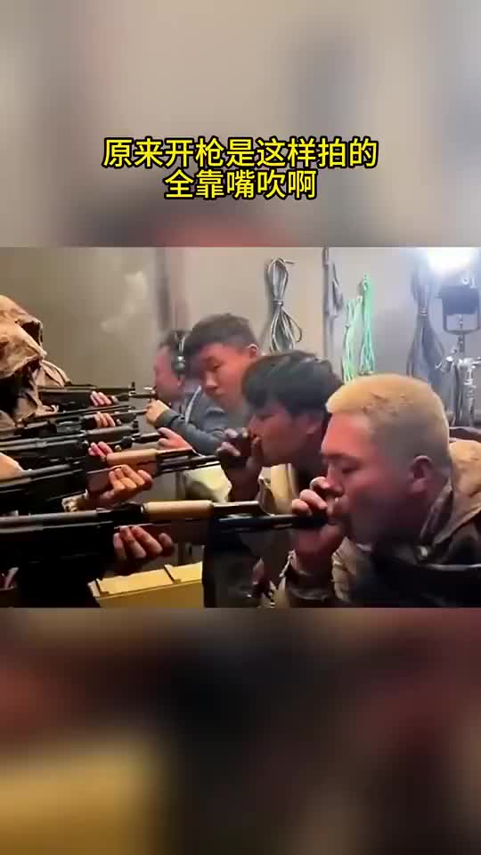 原来电影开枪是这样拍的！！！