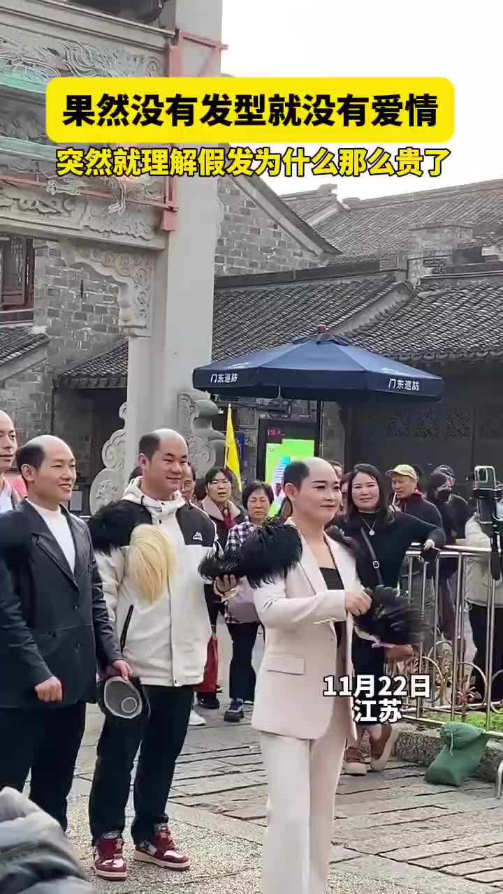 果然没发型就没爱情，突然理解假发贵了