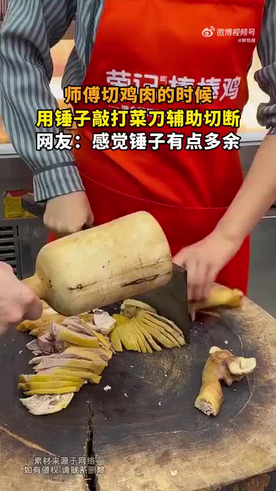 师傅切鸡肉用锤子敲菜刀辅助，网友：锤子有点多余