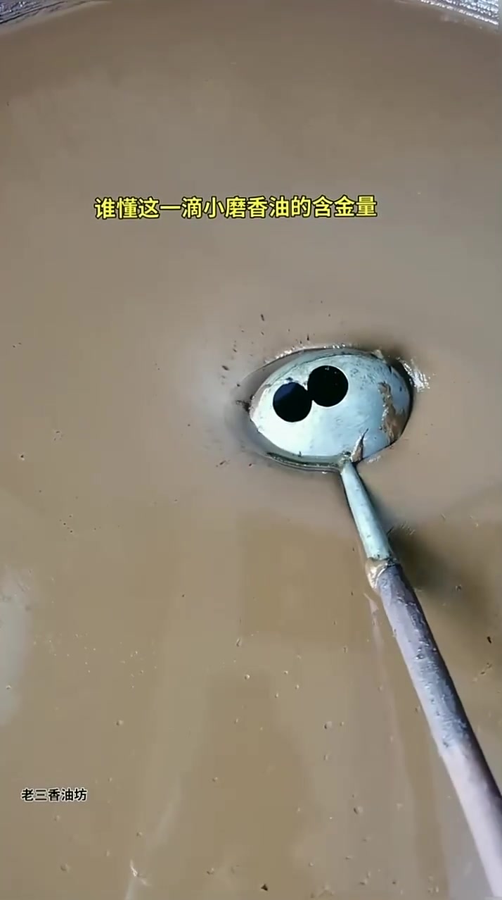 谁懂小磨香油含金量都说卖香油的爹吃不到真香油，真的假的