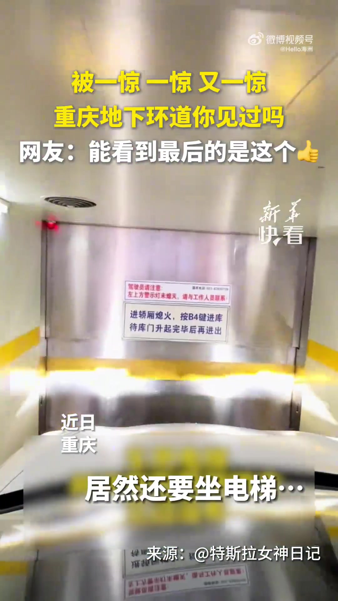 被一惊一惊又一惊！重庆地下环道你见过吗