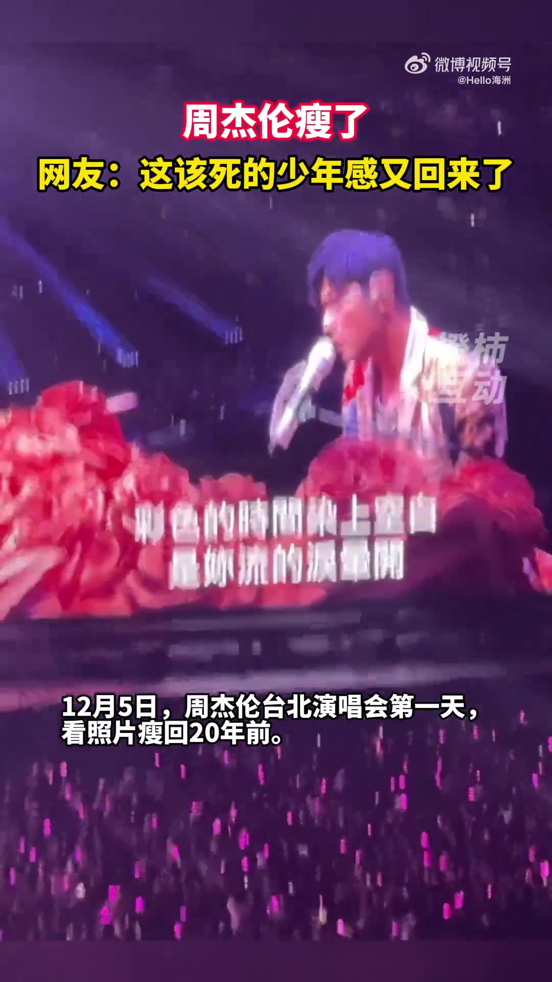 周杰伦瘦了，台北演唱会第一天，周杰伦帅气的轮廓彷佛回到20年前