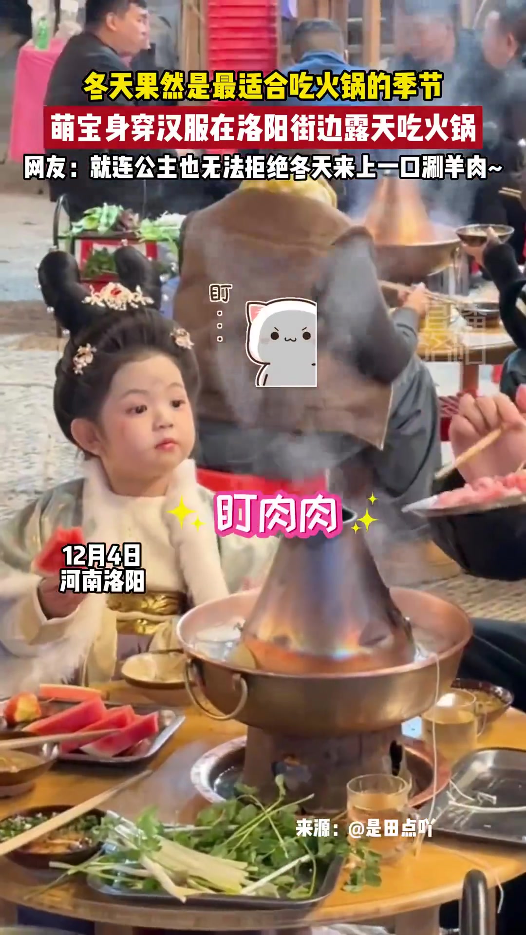 萌宝身穿汉服在街边吃火锅