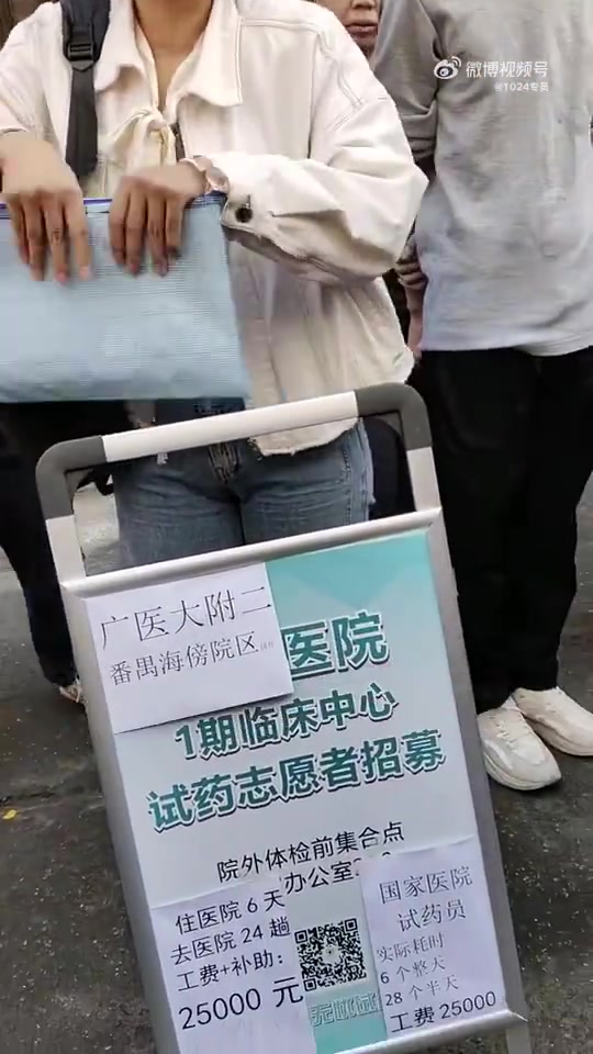 医院试药6天25000块，如果生活穷迫你会去做志愿者吗