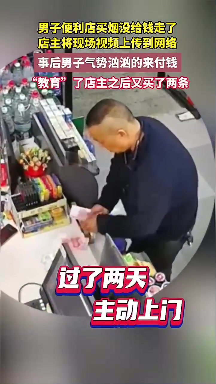男子买烟没给钱走了，店主将视频上传到网络后男子气势汹汹来付钱