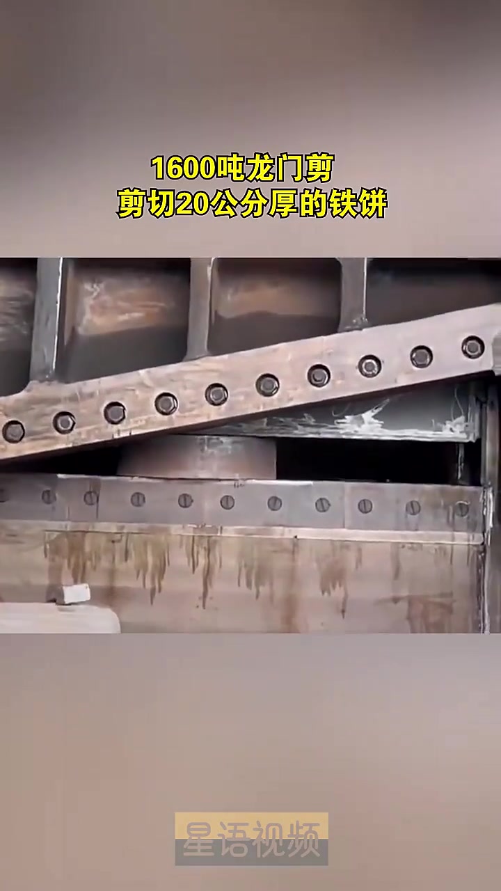 1600吨龙门剪剪切20公分厚铁饼