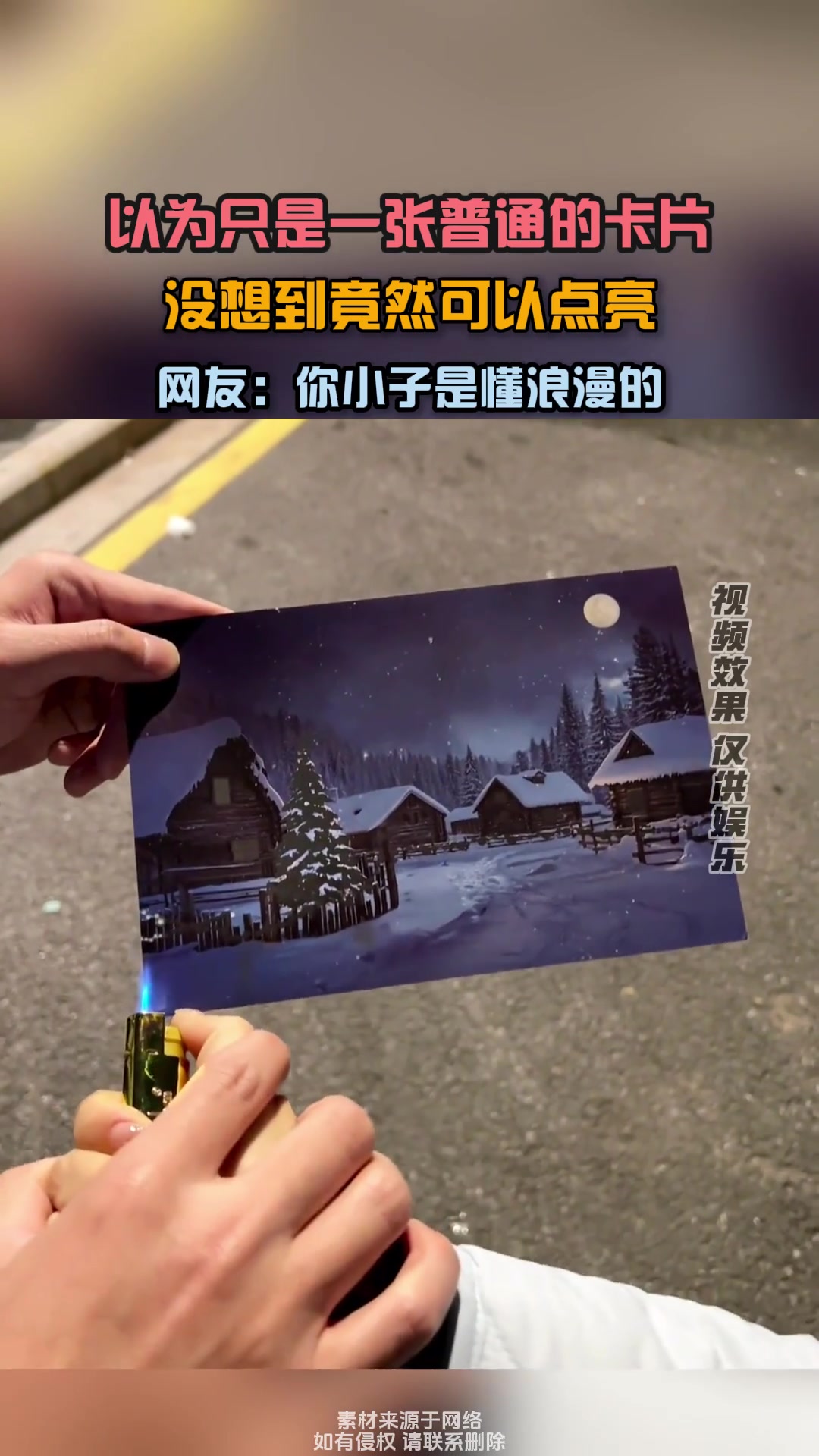 以为普通卡片，竟能点亮，网友：你很懂浪漫！