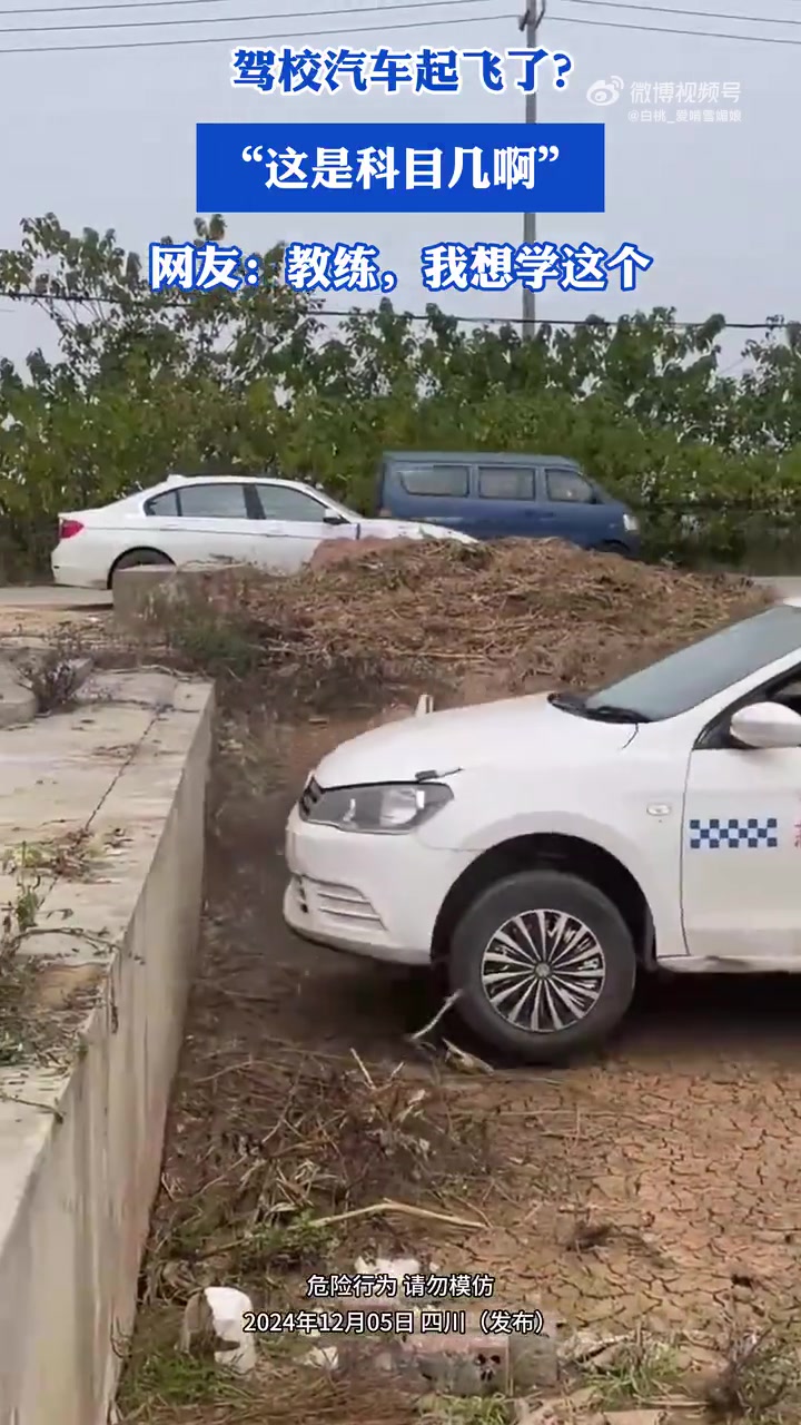 驾校汽车起飞这是考哪个科目