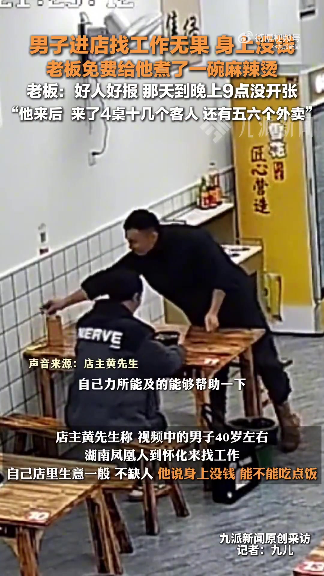 店主请无业男子吃麻辣烫后收获好运