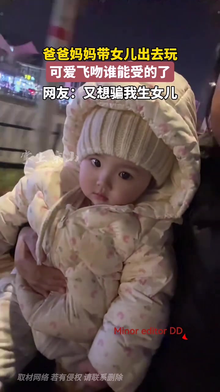 爸爸妈妈带女儿出去玩，可爱飞吻谁能受的了！