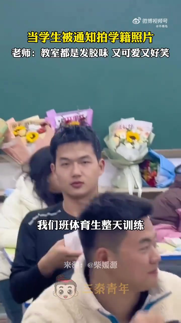 当学生被通知拍学籍照片老师：教室都是发胶味，又可爱又好笑