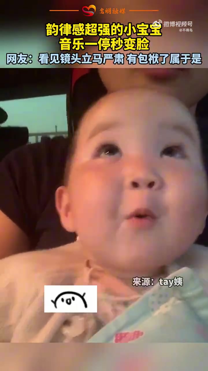 韵律感超强的小宝宝，音乐一停秒变脸