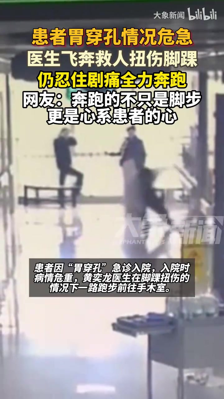 患者入院情况紧急，医生飞奔救人跑出重影，扭伤脚踝仍全力奔跑！
