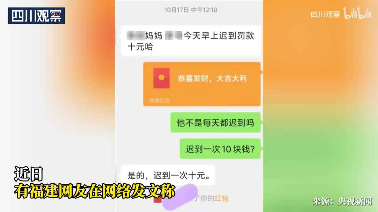 初中生每迟到一次罚款10元校方：系家委收取，行为不妥