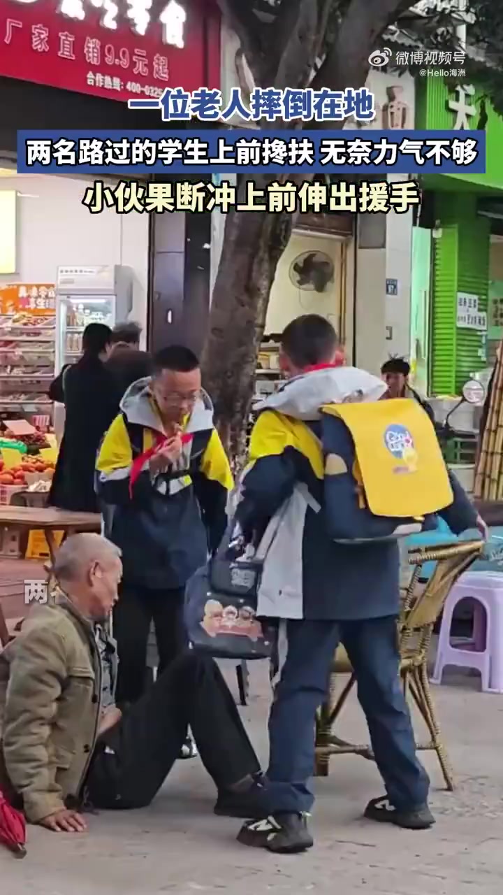 老人摔倒在地，两名路过的学生上前搀扶