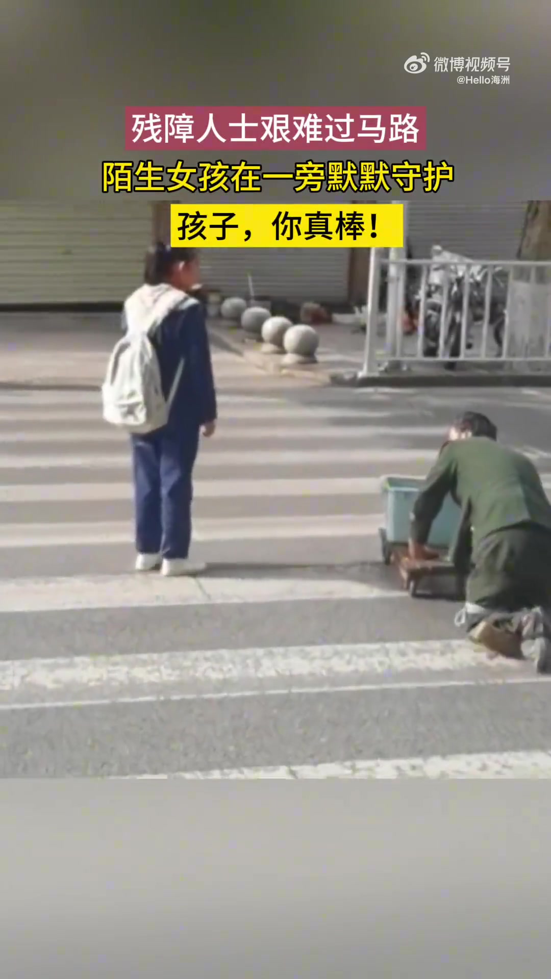 残障人士艰难过马路，路过的女孩看到后默默守护大叔过马路