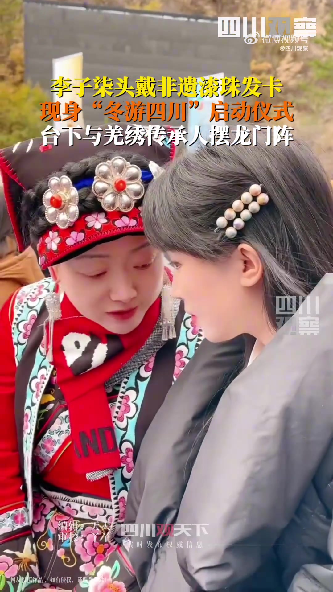 李子柒戴非遗漆珠发卡好别致