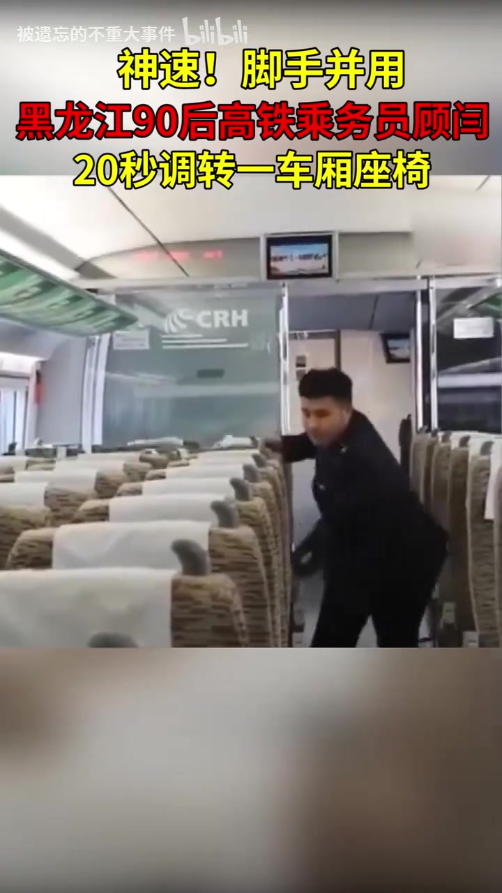 有多少人是看了视频才知道高铁座椅是可以转的