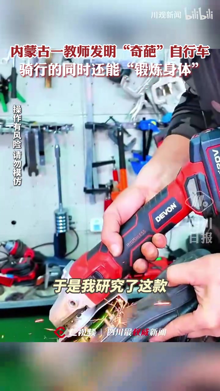 内蒙古一教师发明“奇葩”自行车，骑行的同时还能“锻炼身体”