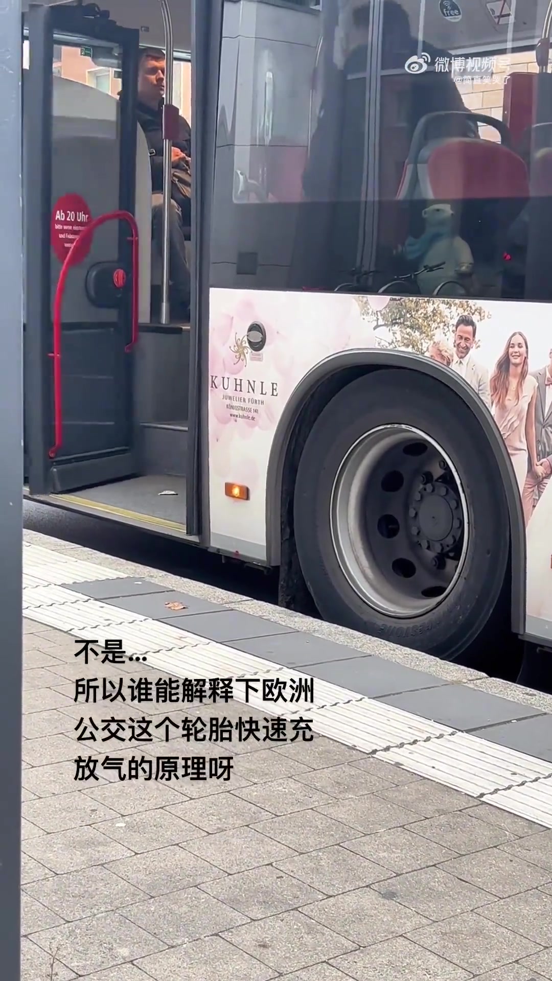 在德国的留学生提问：谁能解释下欧洲公交车轮胎快速充放气的原理