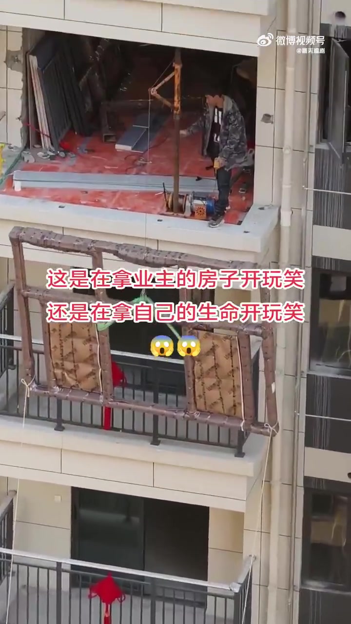 这是在拿业主房子开玩笑，还是在拿自己生命开玩笑