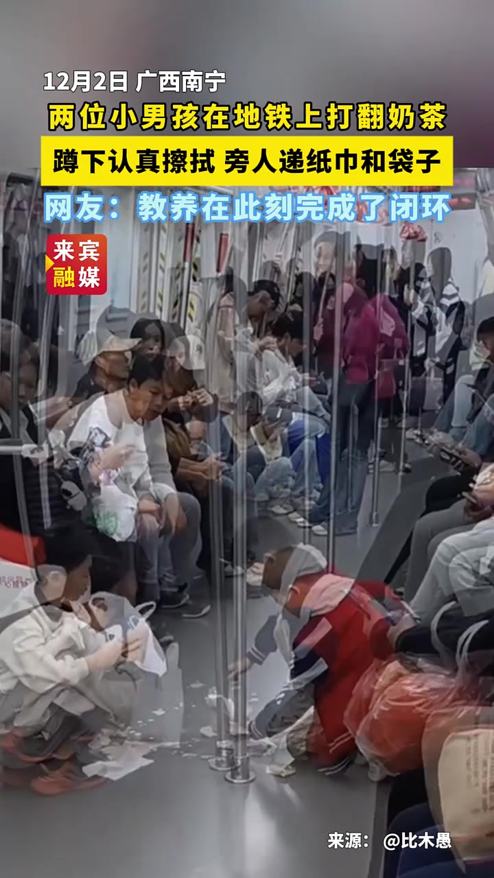 两位小男孩在地铁上打翻奶茶，蹲下认真擦拭，旁人递纸巾和袋子