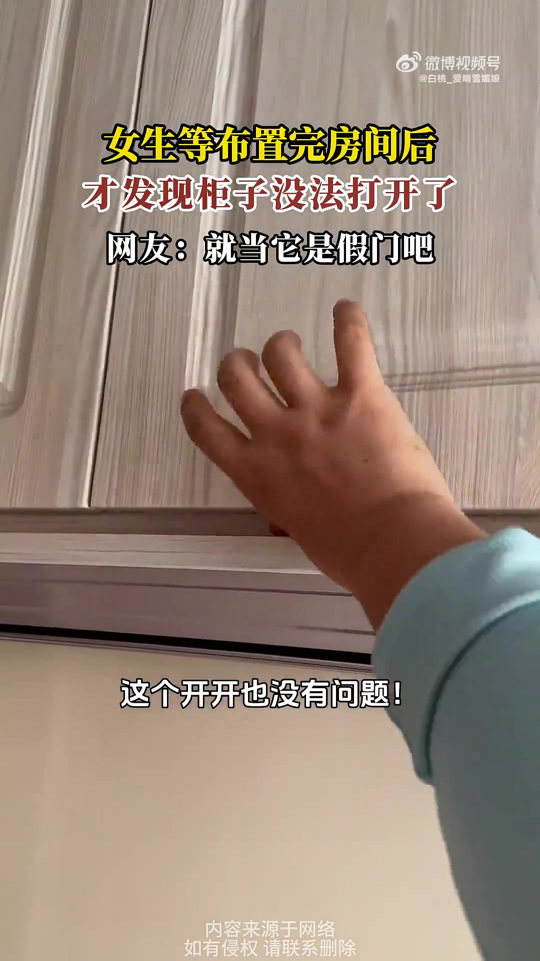 女生等布置完房间后，才发现柜子没法打开了！！！