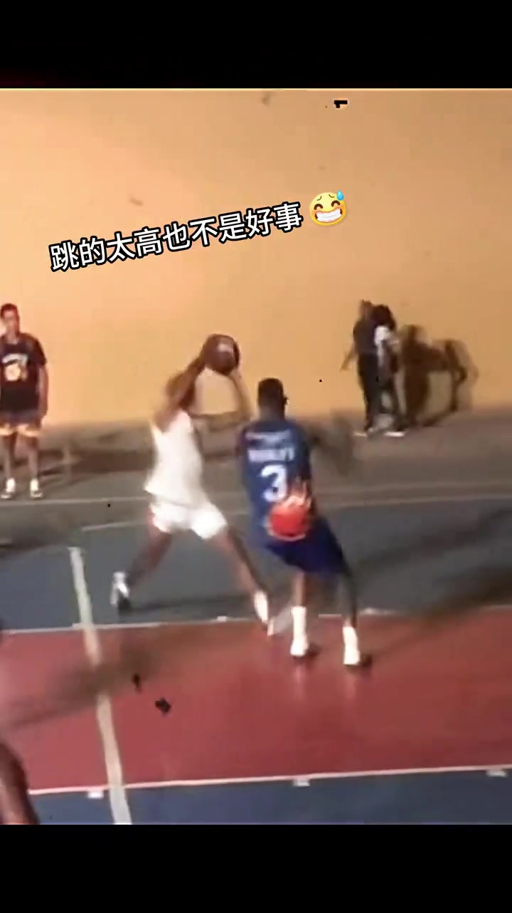 传说中的胯下上篮跳得太高也不是什么好事