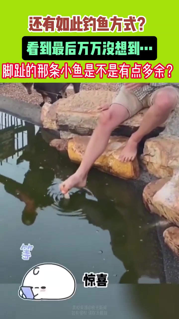 还有如此钓鱼方式看到最后万万没想到