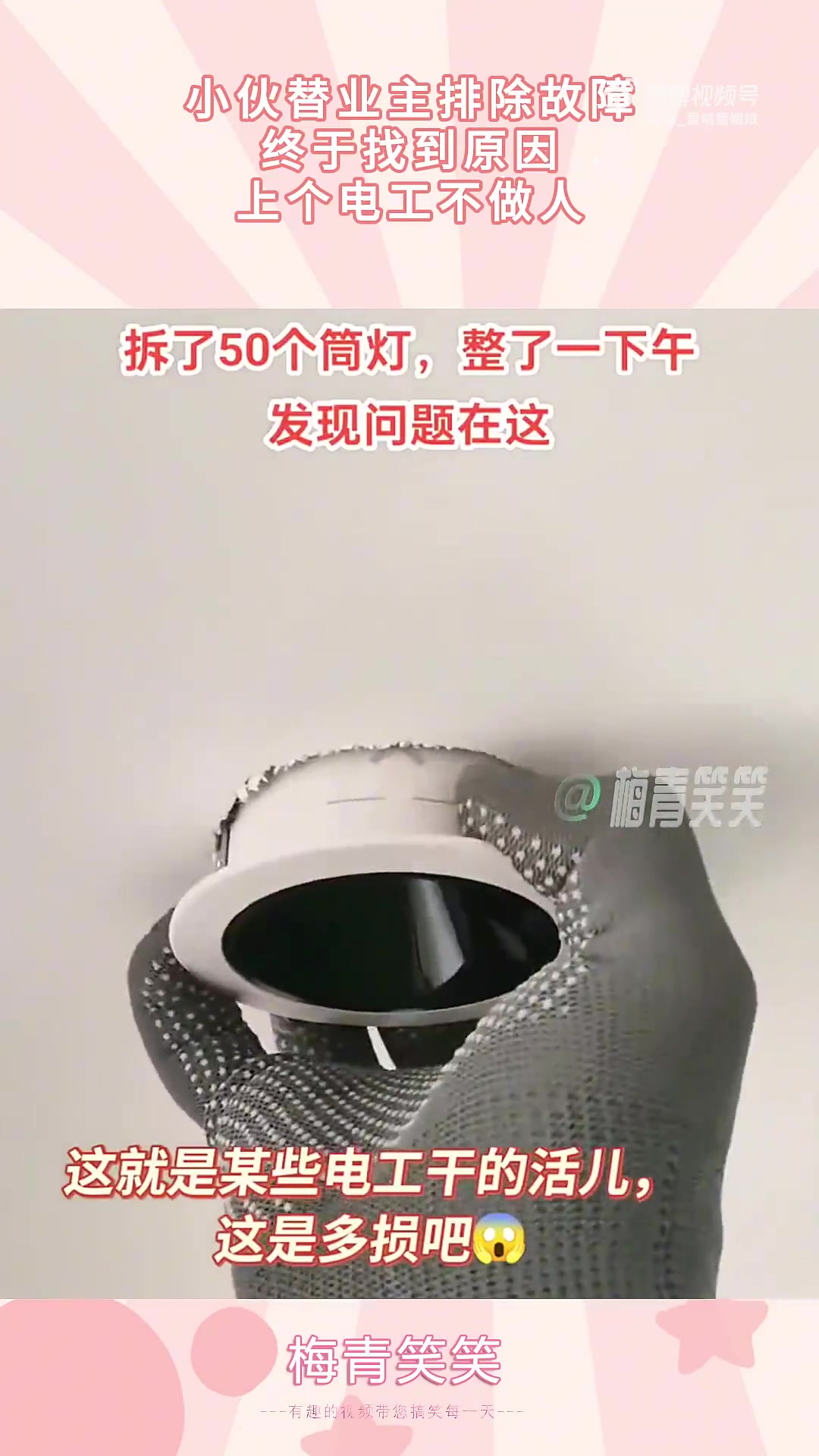 小伙替业主排除故障，终于找到原因：上个电工不做人！