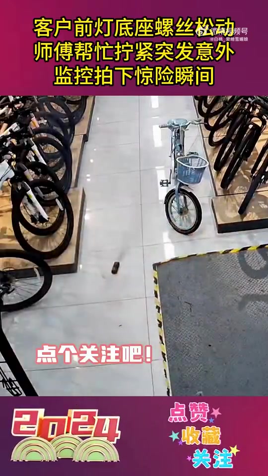 客户前灯底座螺丝松动，师傅帮忙拧紧突发意外！