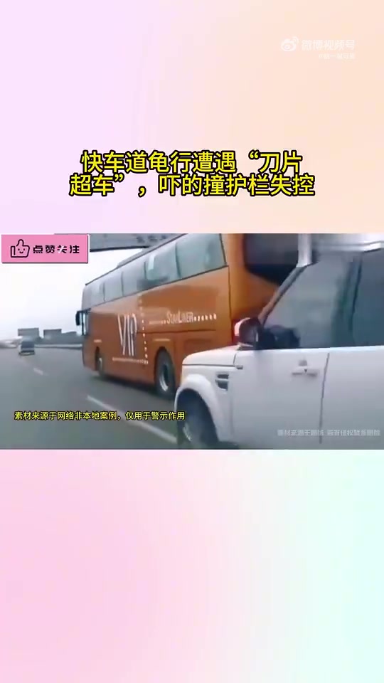 快车道龟行遭遇“刀片超车”，吓的撞护栏失控！