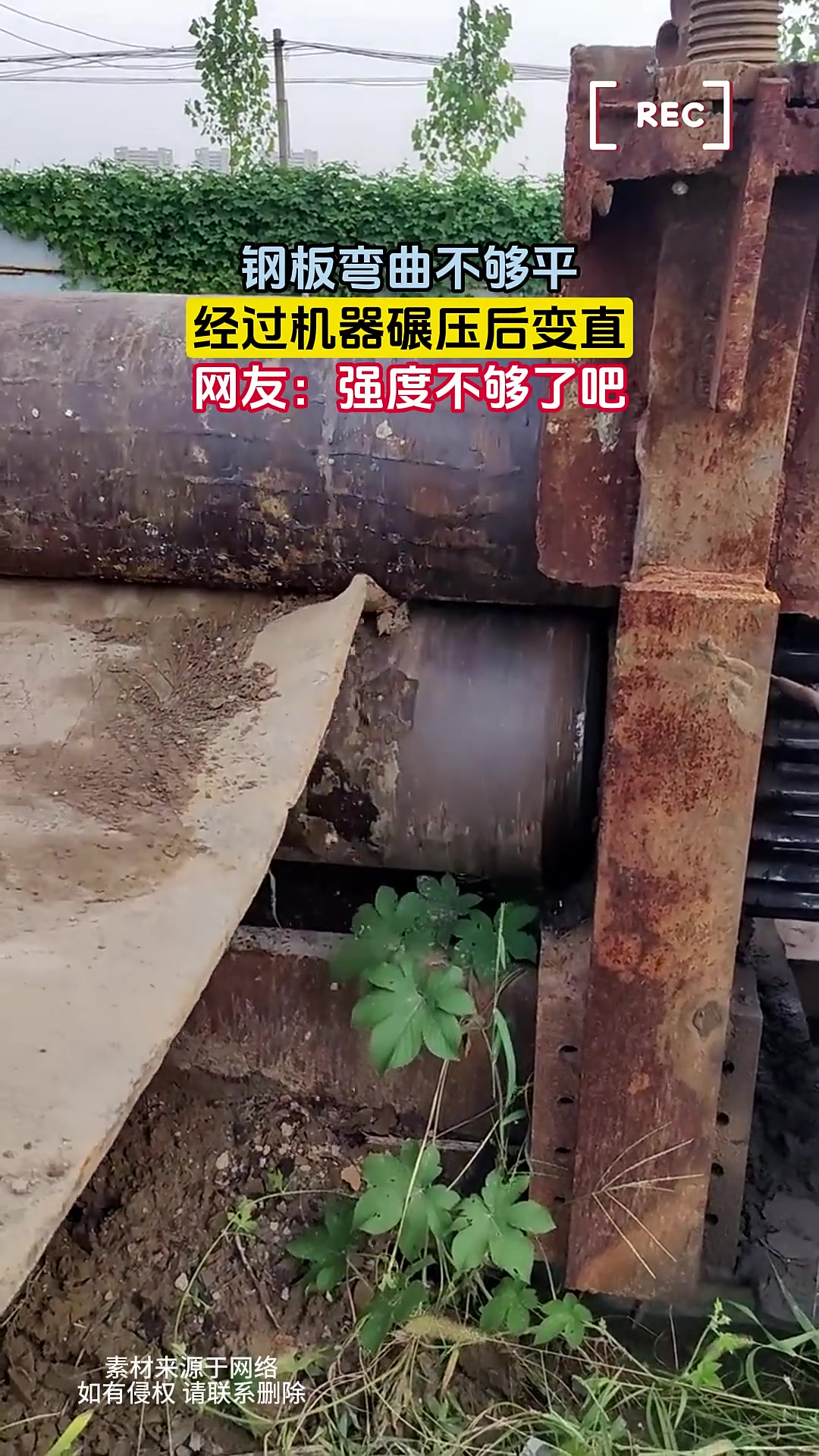 钢板弯曲不够平，经过机器碾压后变直还能用吗