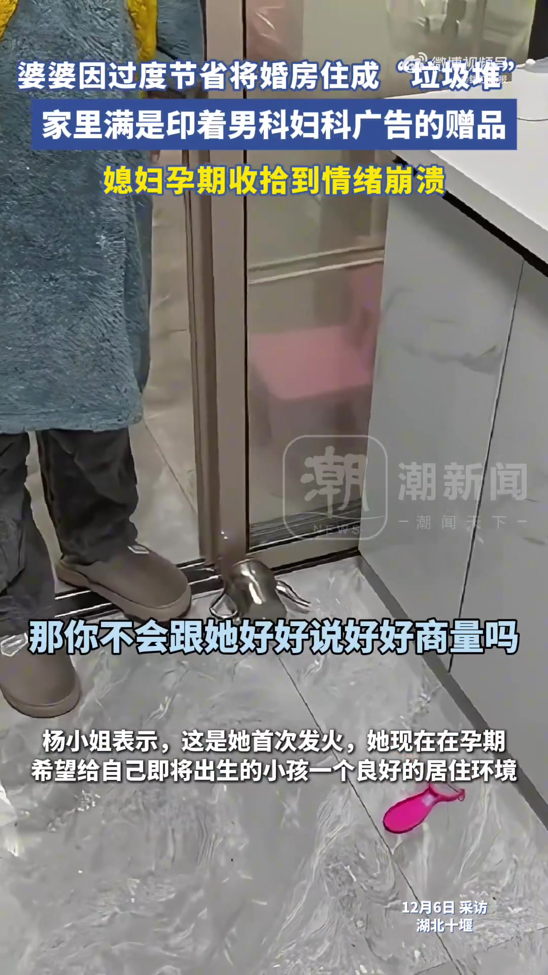 婆婆因过度节省将婚房住成“垃圾堆”媳妇花视频吐槽！