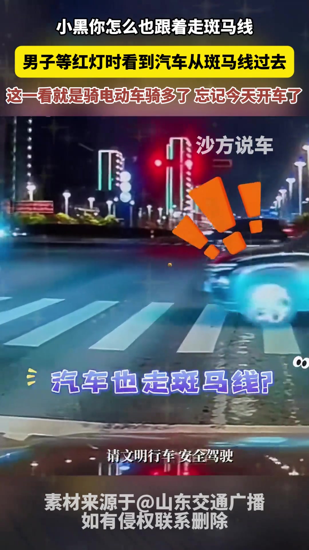 小黑你怎么也跟着走斑马线男子等红灯时看到汽车从斑马线过去