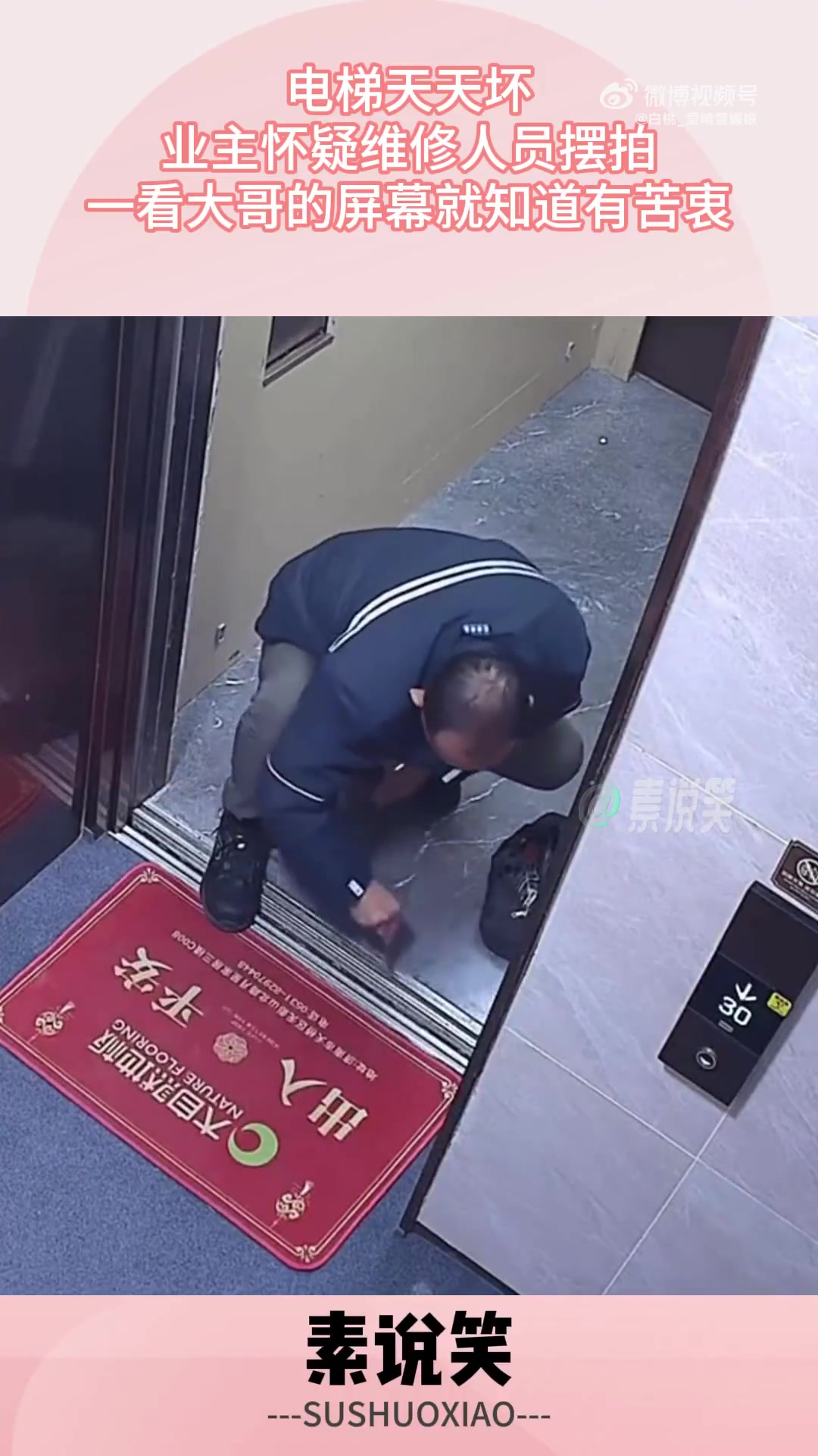 电梯天天坏，业主怀疑维修人员摆拍，一看大哥的屏幕就知道有苦衷
