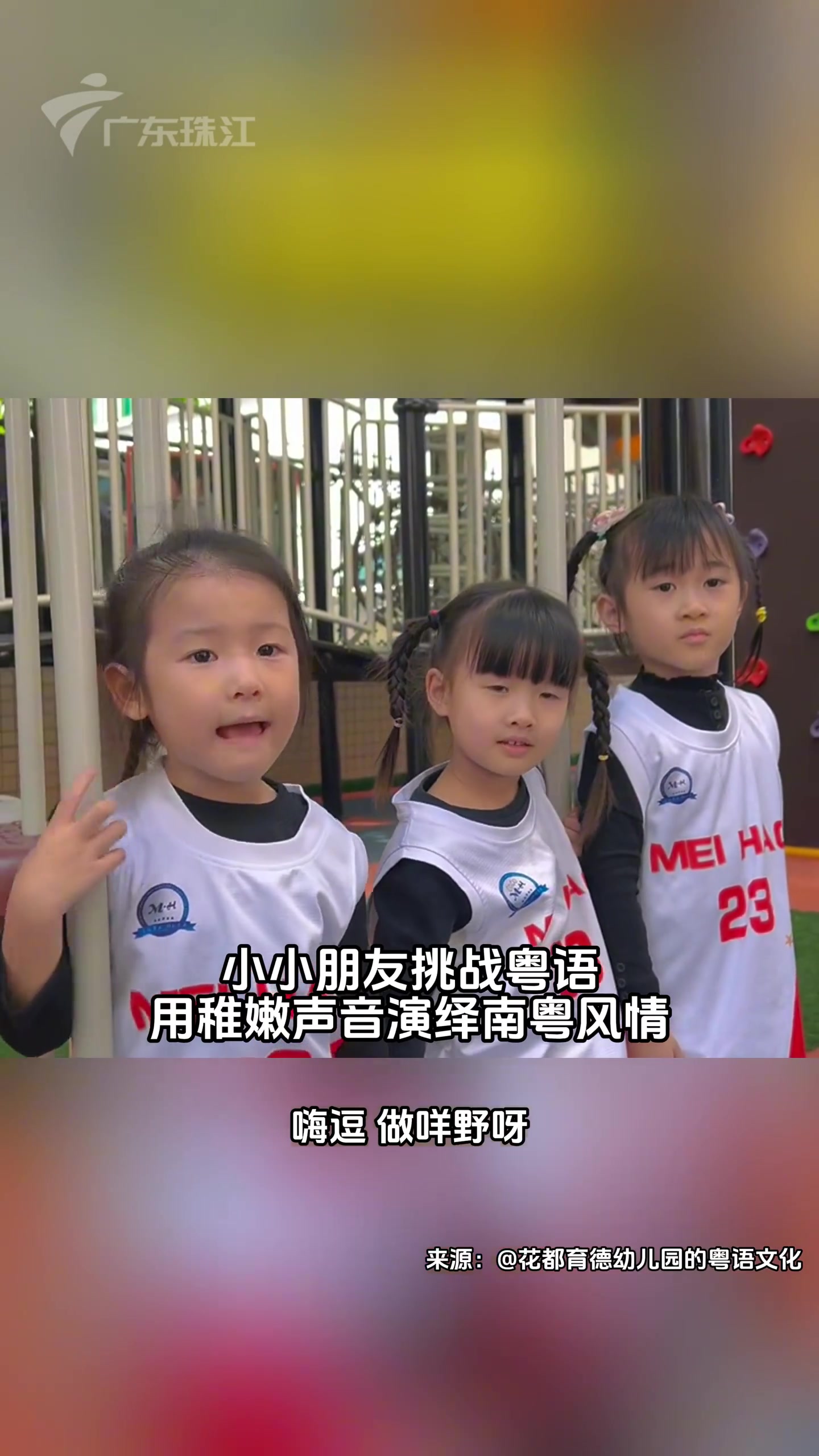 小朋友挑战粤语，用稚嫩声音演绎南粤风情