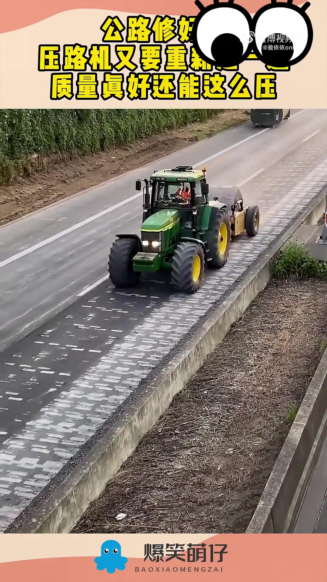 公路修好后，压路机又要重新走一遍，质量真好还能这么压！
