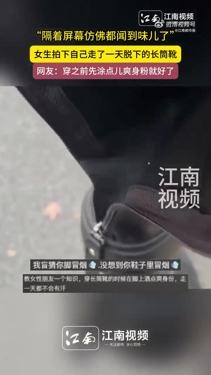 谁往她鞋子里扔烟雾弹了！