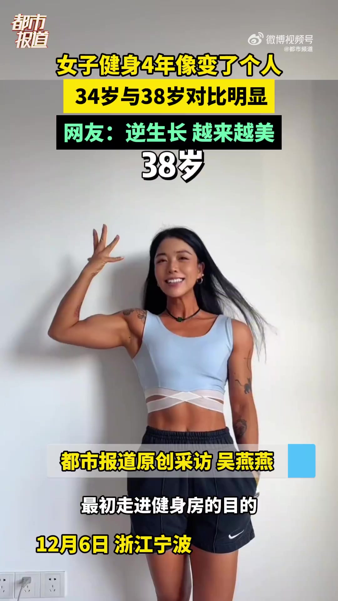 34岁女子健身4年爆改金刚芭比