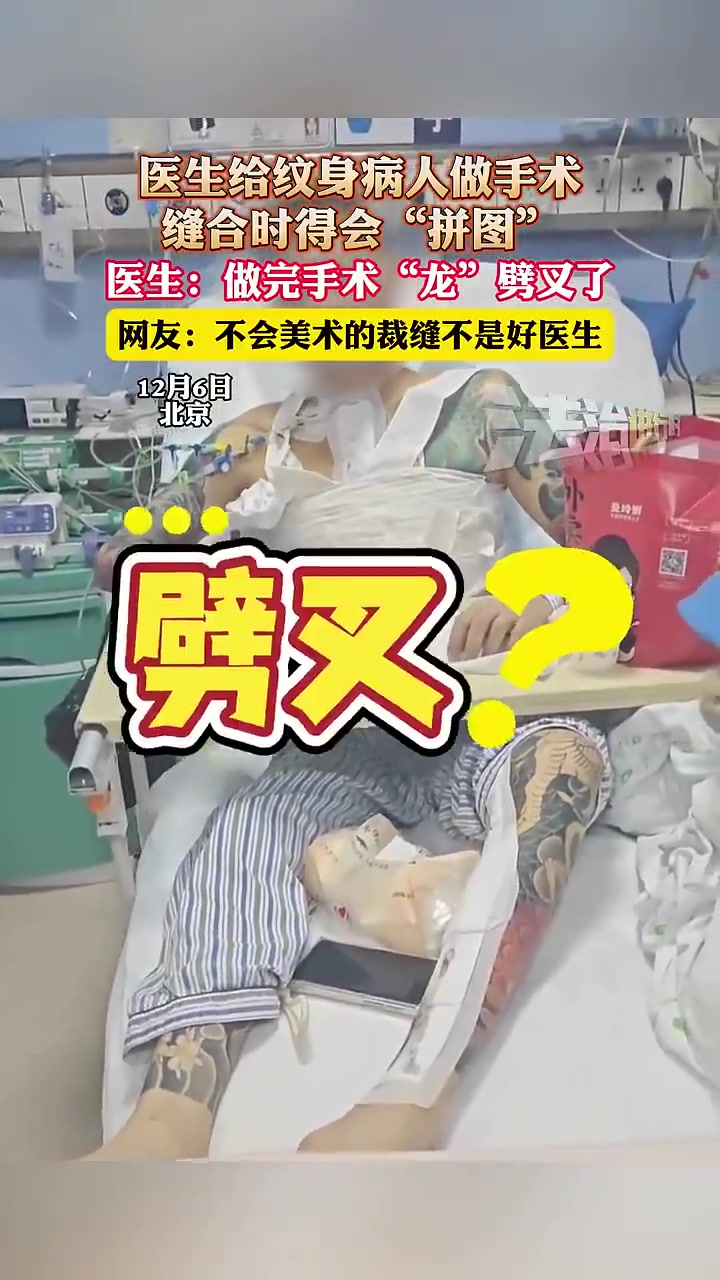 医生给病人缝合时还得会拼图