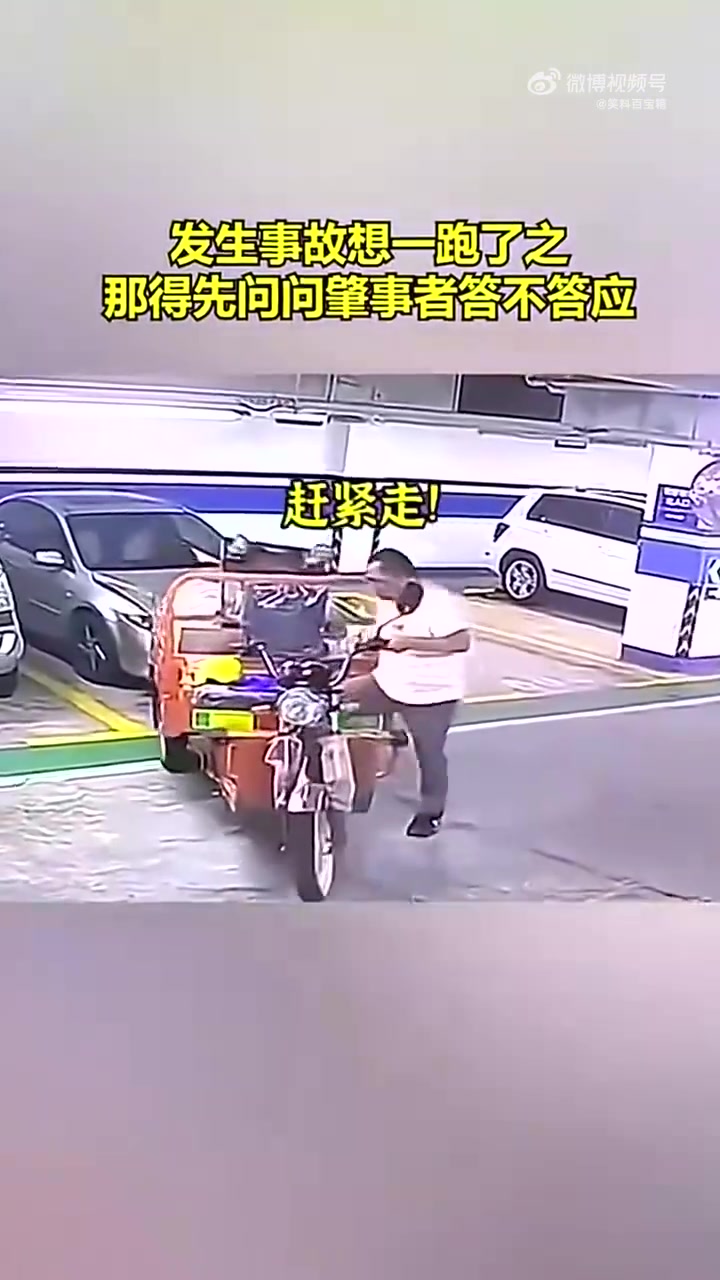 发生事故想逃逸得先问肇事车答不答应